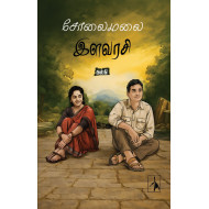 சோலைமலை இளவரசி