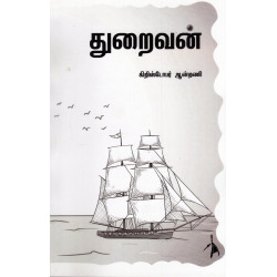 துறைவன் துறைவன்