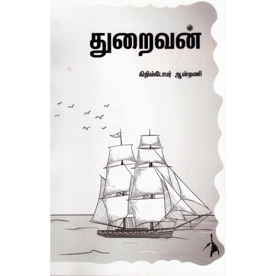 துறைவன்