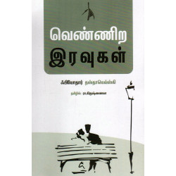 வெண்ணிற இரவுகள் (pen bird publication) வெண்ணிற இரவுகள் (pen bird publication)