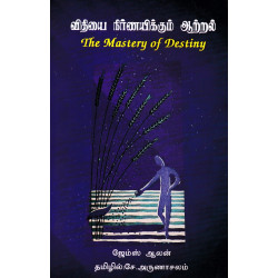 விதியை நிர்ணயிக்கும் ஆற்றல்