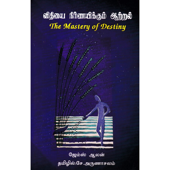 விதியை நிர்ணயிக்கும் ஆற்றல்