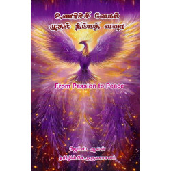 உணர்ச்சி வேகம் முதல் நிம்மதி வரை