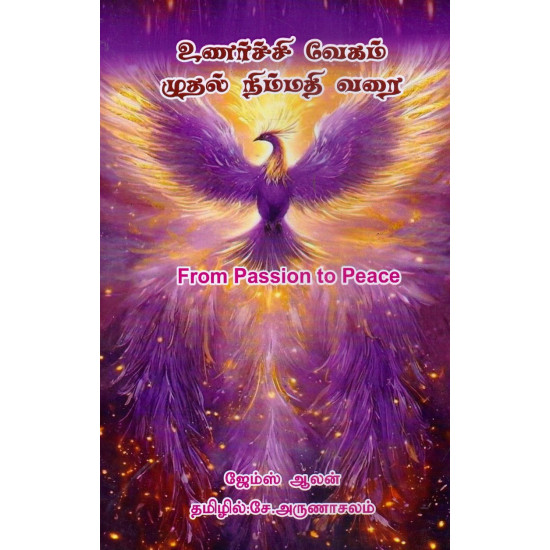 உணர்ச்சி வேகம் முதல் நிம்மதி வரை