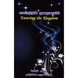 சுவர்கத்தின் நுழைவாயில்