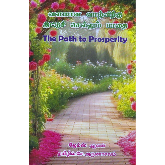 வளமான வாழ்விற்கு இட்டுச் செல்லும் பாதை