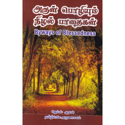 அருள் பொழியும் நிழல் பாதைகள்