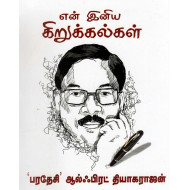 என் இனிய கிறுக்கல்கள்