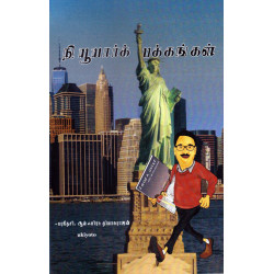 நியூயார்க் பக்கங்கள் பாகம் - 1