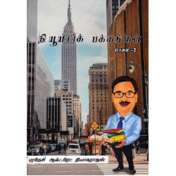 நியூயார்க் பக்கங்கள் பாகம் - 2 நியூயார்க் பக்கங்கள் பாகம் - 2