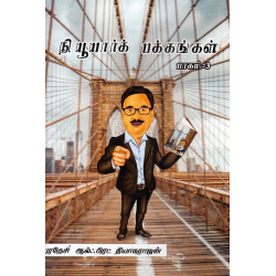 நியூயார்க் பக்கங்கள் பாகம் - 3 நியூயார்க் பக்கங்கள் பாகம் - 3