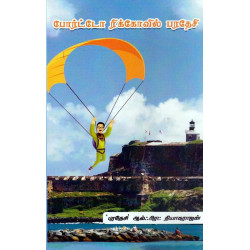 போர்ட்டோ ரிக்கோவில் பரதேசி