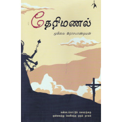 தேரிமணல் தேரிமணல்