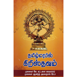தமிழ்மரபில் கிறித்தவம் தமிழ்மரபில் கிறித்தவம்
