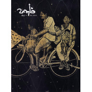 வனம் - இதழ் 17 (May 2024)