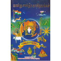 வாஸ்து சாஸ்திர வாஸ்தவங்கள்