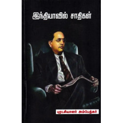 இந்தியாவில் சாதிகள்