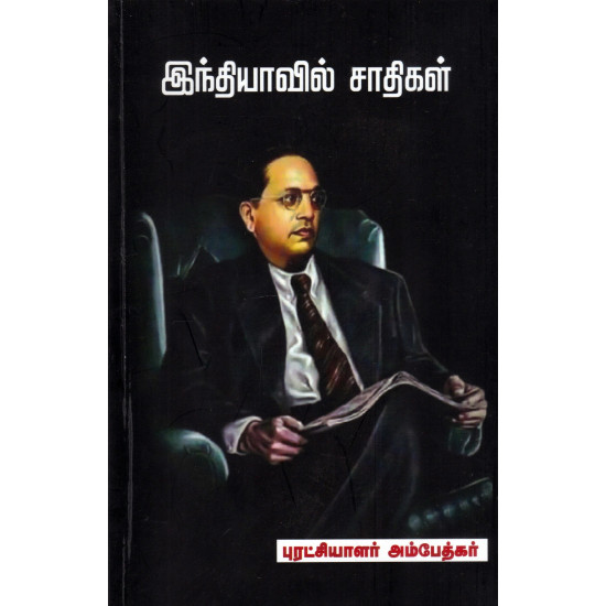 இந்தியாவில் சாதிகள்