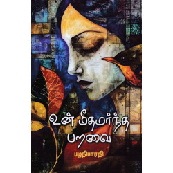 உன் மீதமர்ந்த பறவை