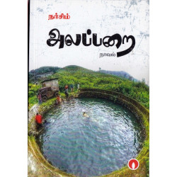 அலப்பறை