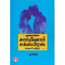 சார்மினார் எக்ஸ்பிரஸ்