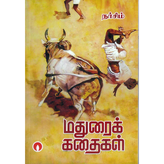 மதுரைக் கதைகள்