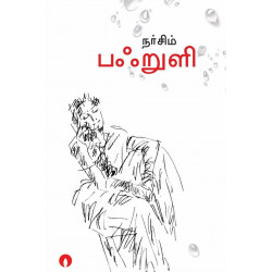 பஃறுளி பஃறுளி