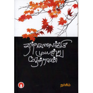 தற்கொலைக்கு முயன்று தோற்றவன்