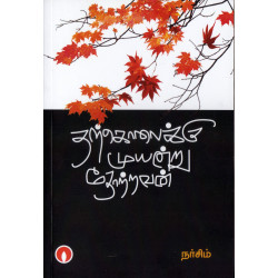 தற்கொலைக்கு முயன்று தோற்றவன் தற்கொலைக்கு முயன்று தோற்றவன்