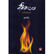 தீக்கடல்