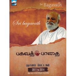 பகவத் பாதை