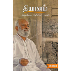 தியானம்