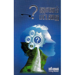 ஞானப் பட்டறை