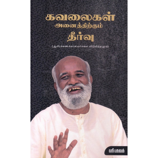 கவலைகள் அனைத்திற்கும் தீர்வு கவலைகள் அனைத்திற்கும் தீர்வு