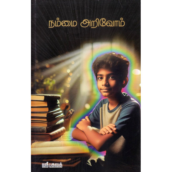 நம்மை அறிவோம்