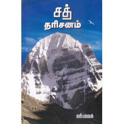 சத் தரிசனம்