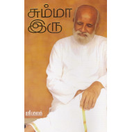 சும்மா இரு