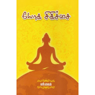 யோக சிகிச்சை