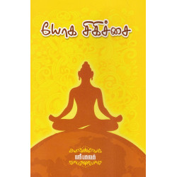 யோக சிகிச்சை