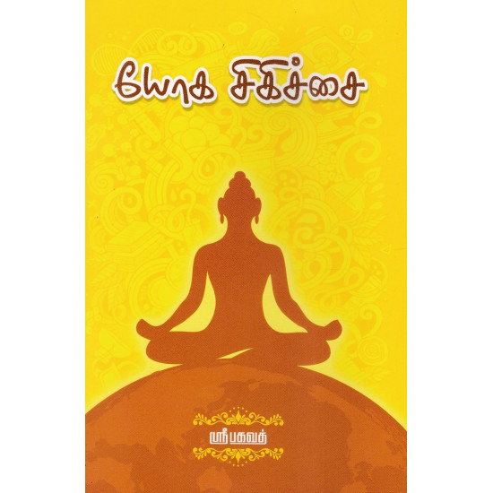 யோக சிகிச்சை