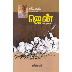 ஜென் கதைகள்