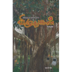விழுதுகள்  (பாகம் 2)