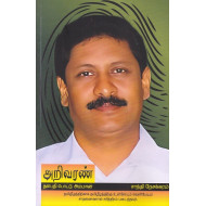 அறிவரண் தளபதி பொட்டு அம்மான்