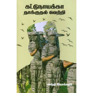 கட்டுநாயக்கா தாக்குதல் வெற்றி