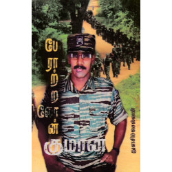 பேராற்றலோன் குமரன் பேராற்றலோன் குமரன்