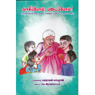 வாசிப்போம்; படைப்போம்!