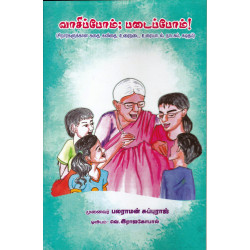 வாசிப்போம்; படைப்போம்! வாசிப்போம்; படைப்போம்!