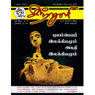 சிற்றுளி காலாண்டிதழ் (July Sep 2024)