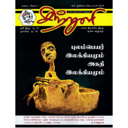 சிற்றுளி காலாண்டிதழ் (July Sep 2024)