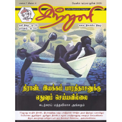 சிற்றுளி காலாண்டிதழ் (Apr- Jun 2025)